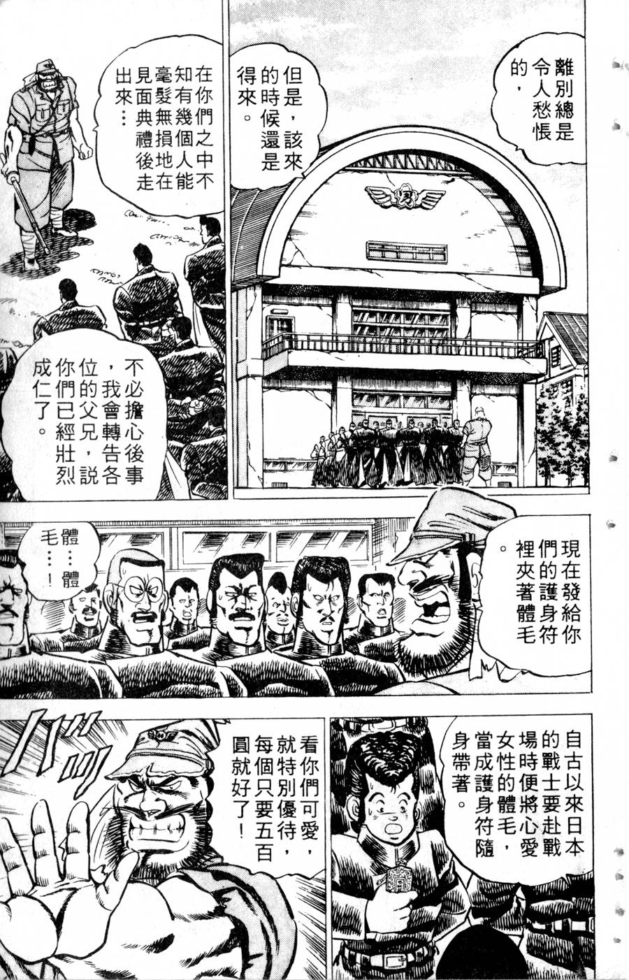 【魁男塾】漫画-（VOL10）章节漫画下拉式图片-185.jpg