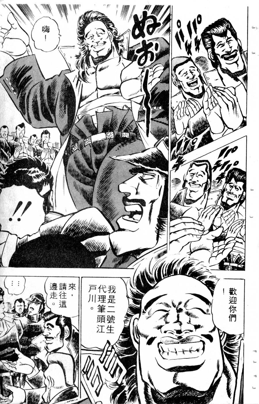 【魁男塾】漫画-（VOL10）章节漫画下拉式图片-193.jpg