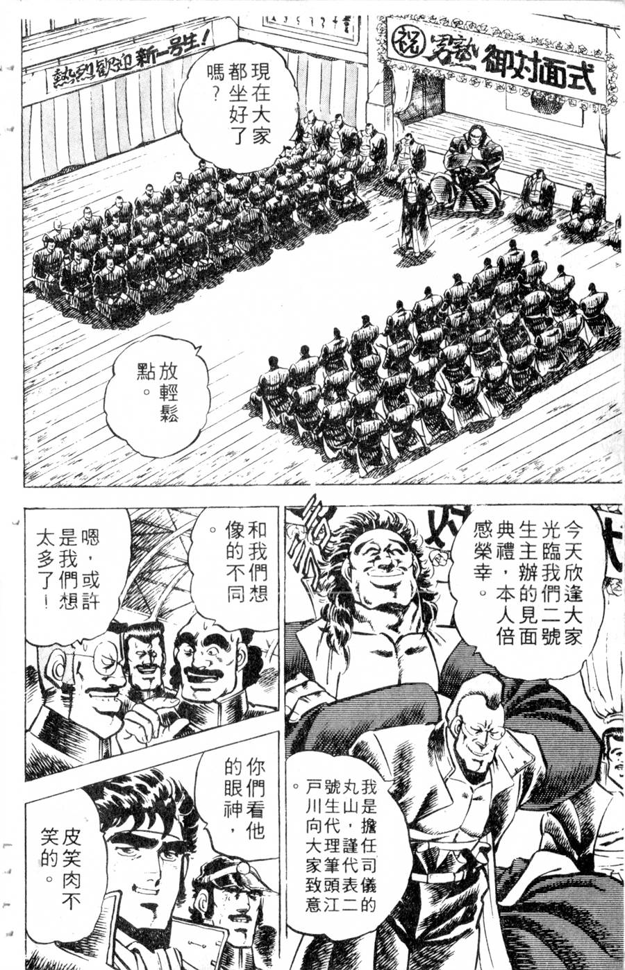 【魁男塾】漫画-（VOL10）章节漫画下拉式图片-195.jpg