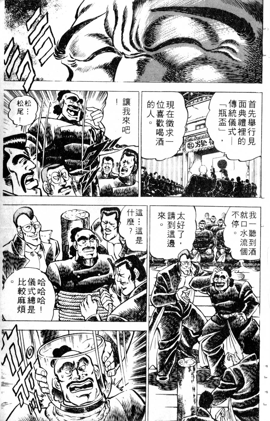 【魁男塾】漫画-（VOL10）章节漫画下拉式图片-197.jpg
