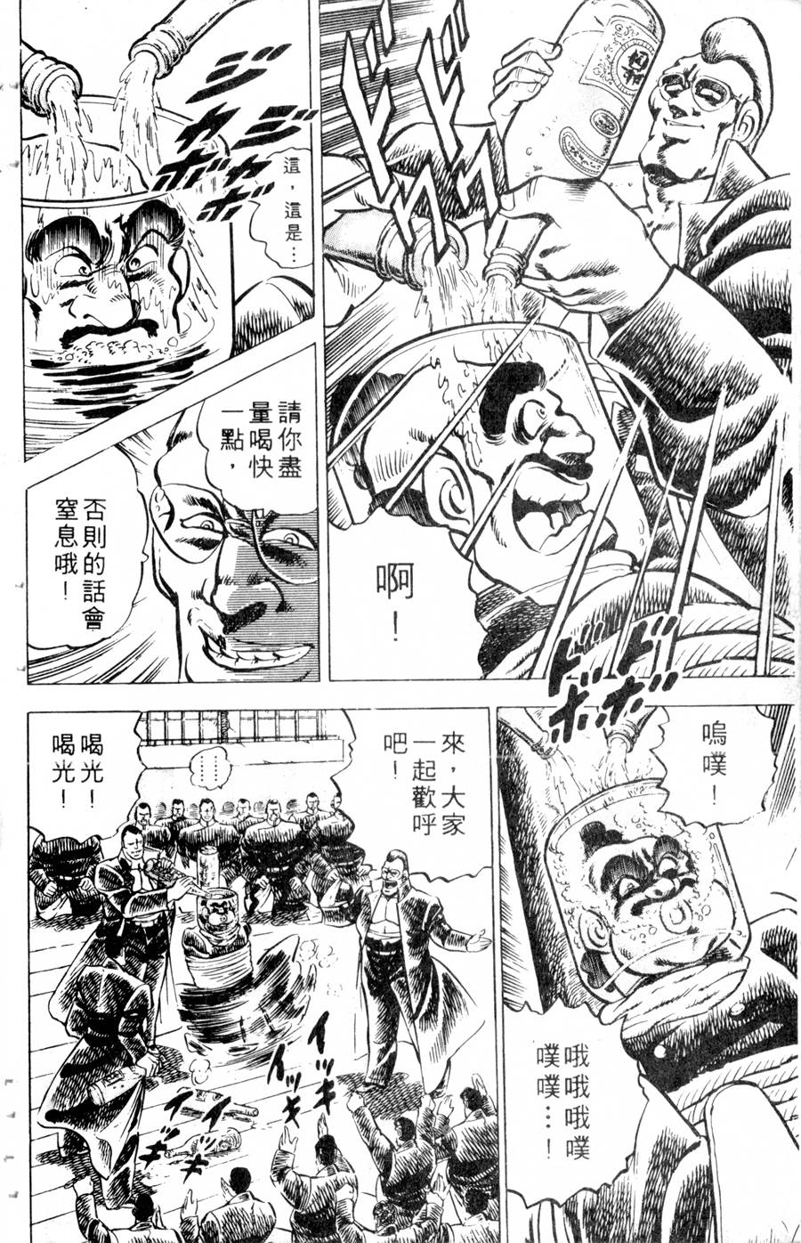 【魁男塾】漫画-（VOL10）章节漫画下拉式图片-199.jpg