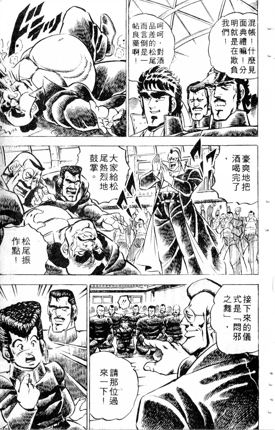 【魁男塾】漫画-（VOL10）章节漫画下拉式图片-201.jpg