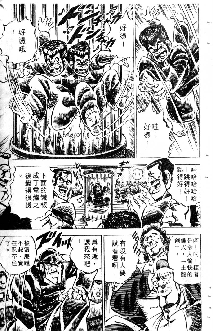 【魁男塾】漫画-（VOL10）章节漫画下拉式图片-205.jpg