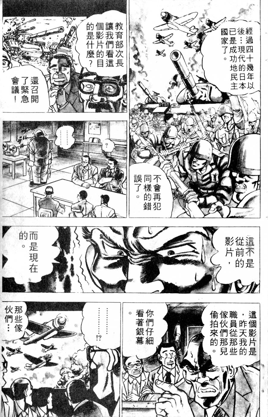 【魁男塾】漫画-（VOL10）章节漫画下拉式图片-20.jpg