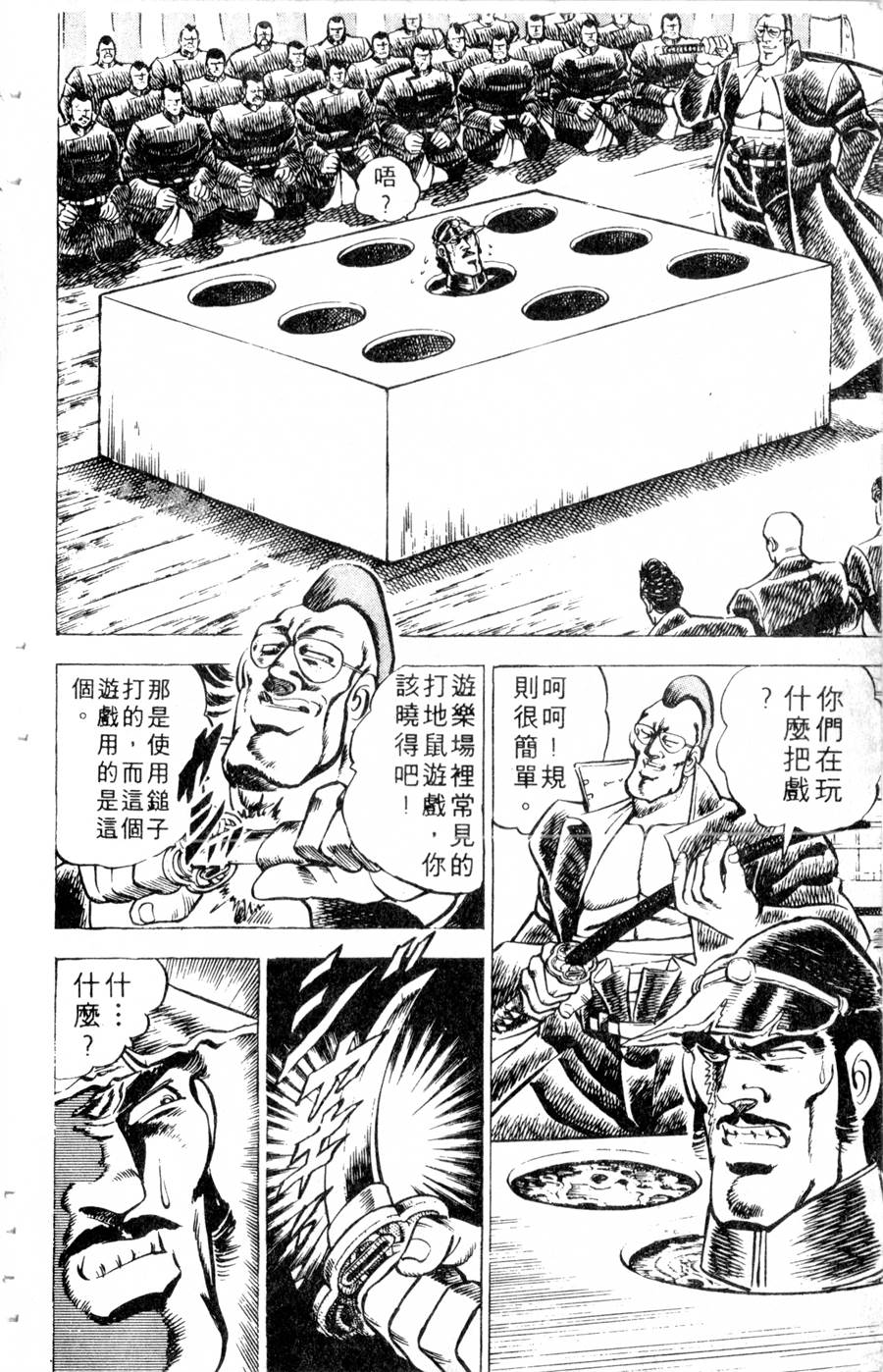 【魁男塾】漫画-（VOL10）章节漫画下拉式图片-207.jpg