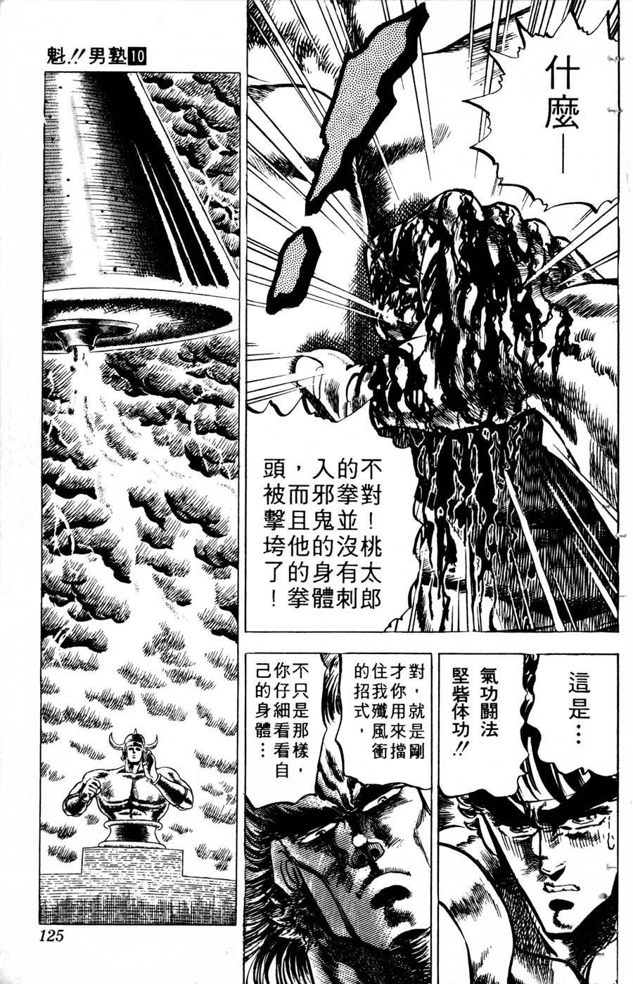 【魁男塾】漫画-（VOL10）章节漫画下拉式图片-215.jpg