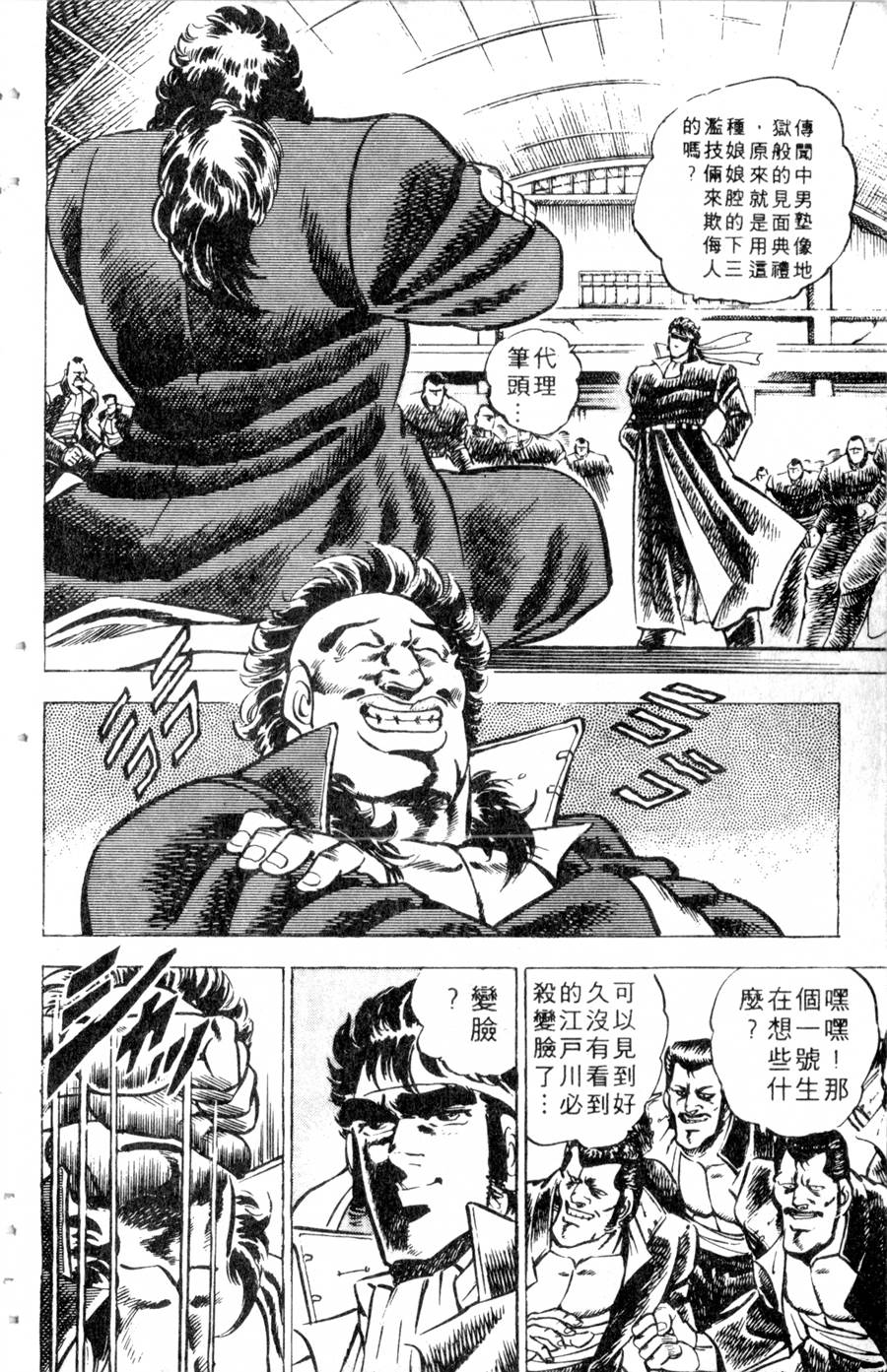 【魁男塾】漫画-（VOL10）章节漫画下拉式图片-216.jpg