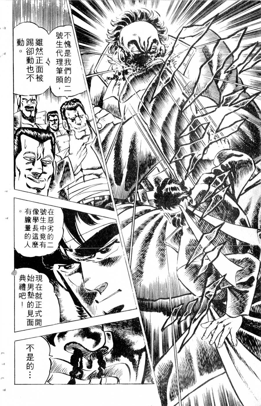 【魁男塾】漫画-（VOL10）章节漫画下拉式图片-220.jpg