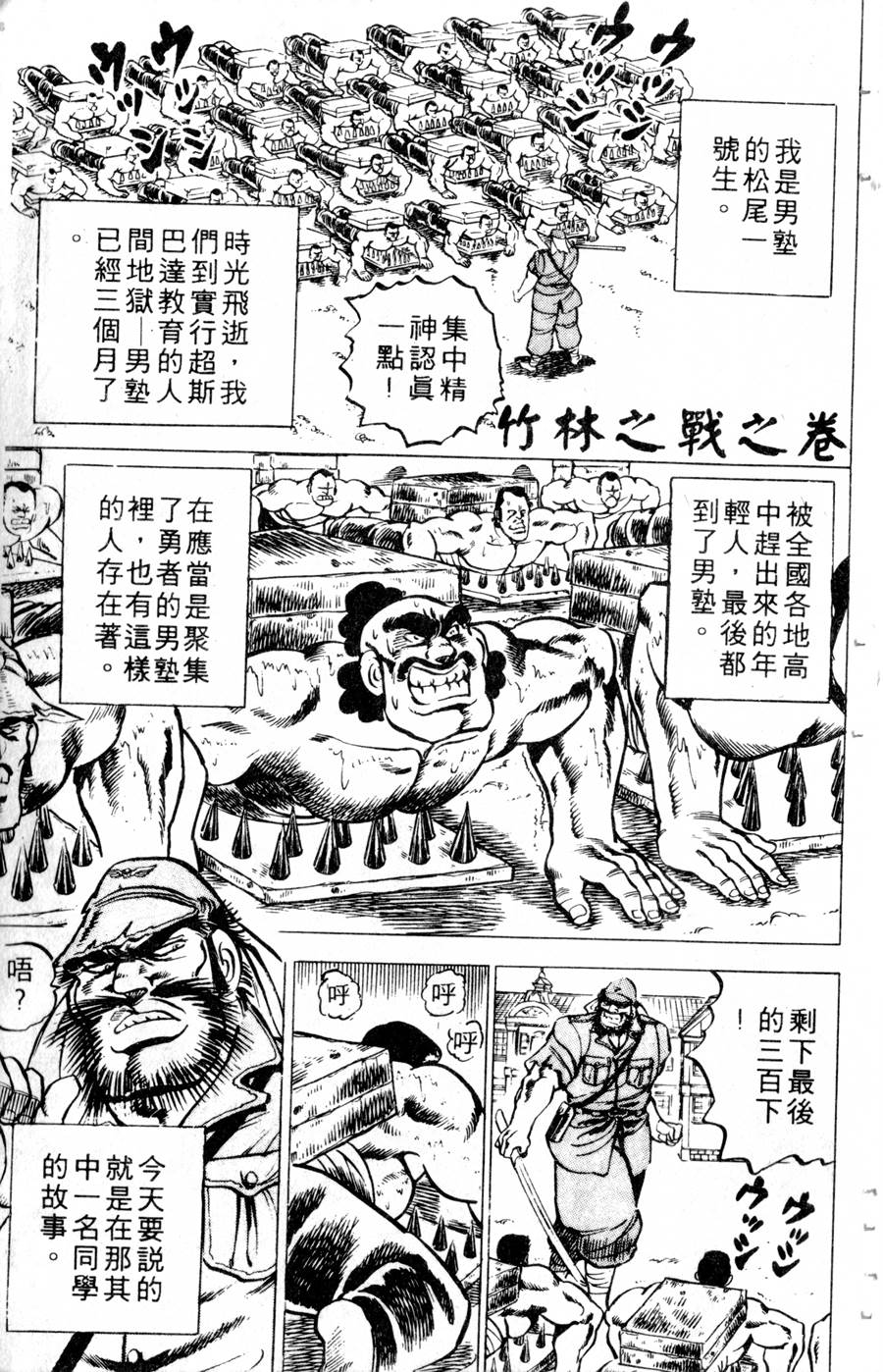 【魁男塾】漫画-（VOL10）章节漫画下拉式图片-226.jpg