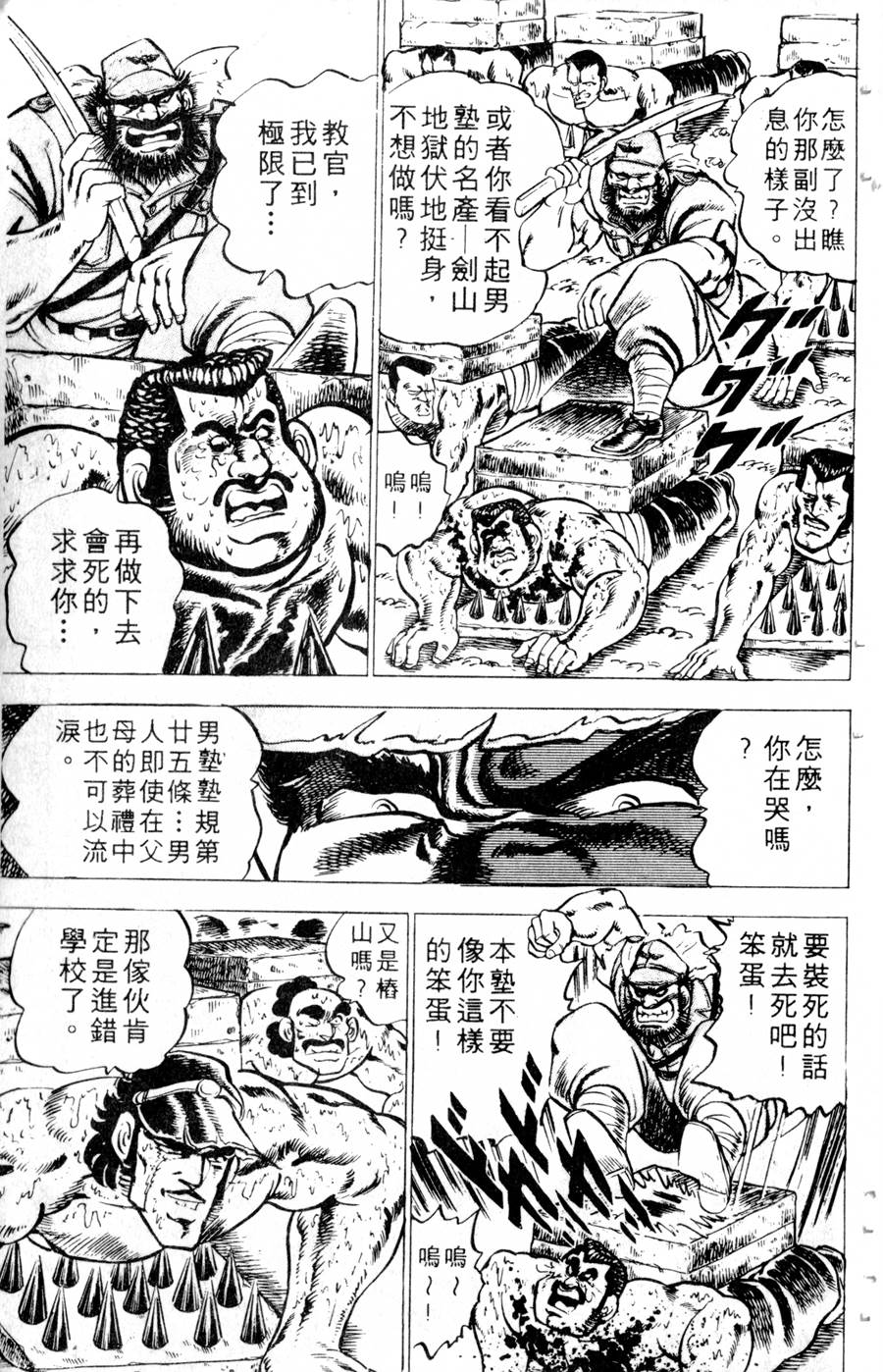 【魁男塾】漫画-（VOL10）章节漫画下拉式图片-230.jpg