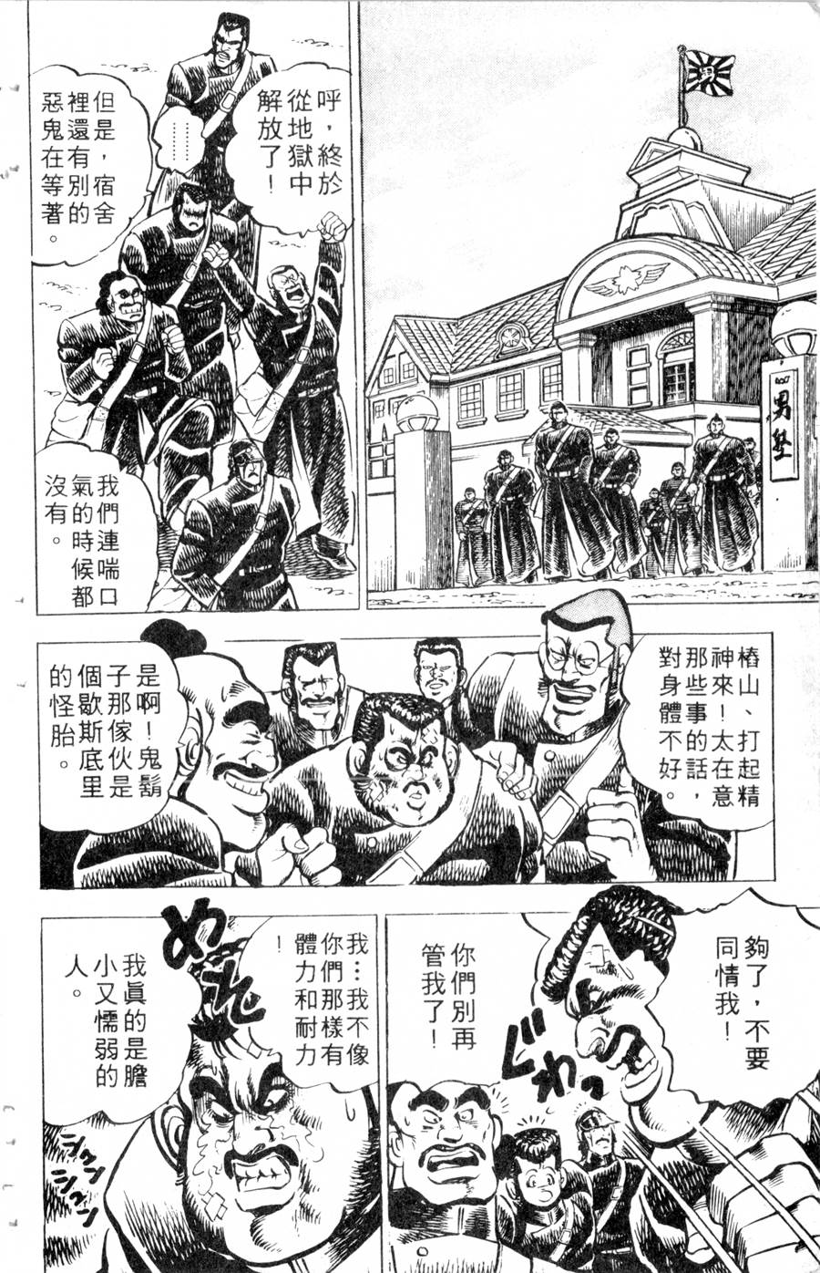 【魁男塾】漫画-（VOL10）章节漫画下拉式图片-232.jpg