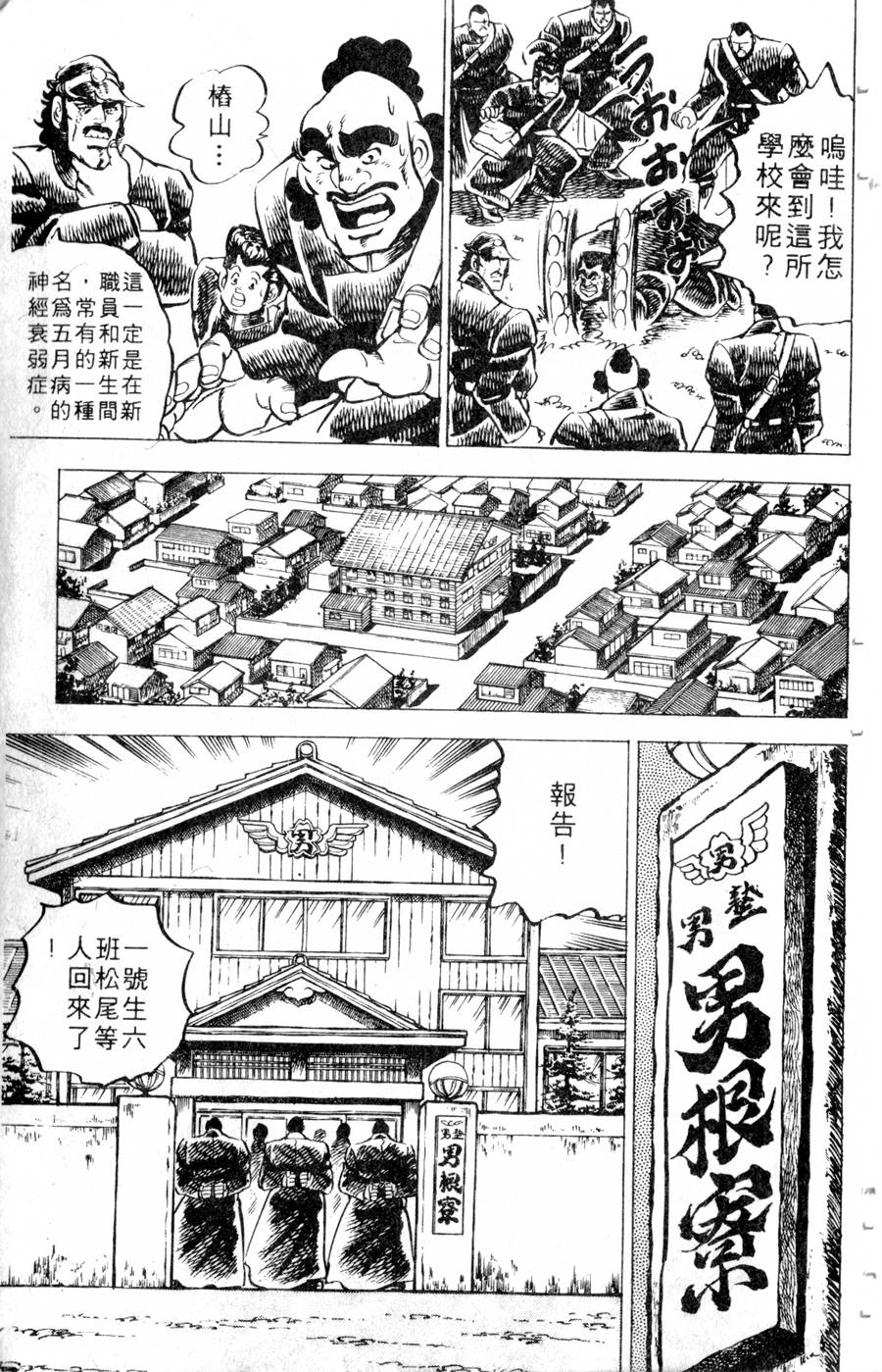 【魁男塾】漫画-（VOL10）章节漫画下拉式图片-234.jpg