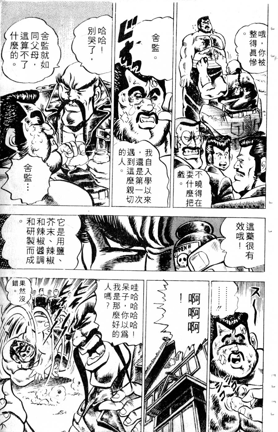 【魁男塾】漫画-（VOL10）章节漫画下拉式图片-238.jpg