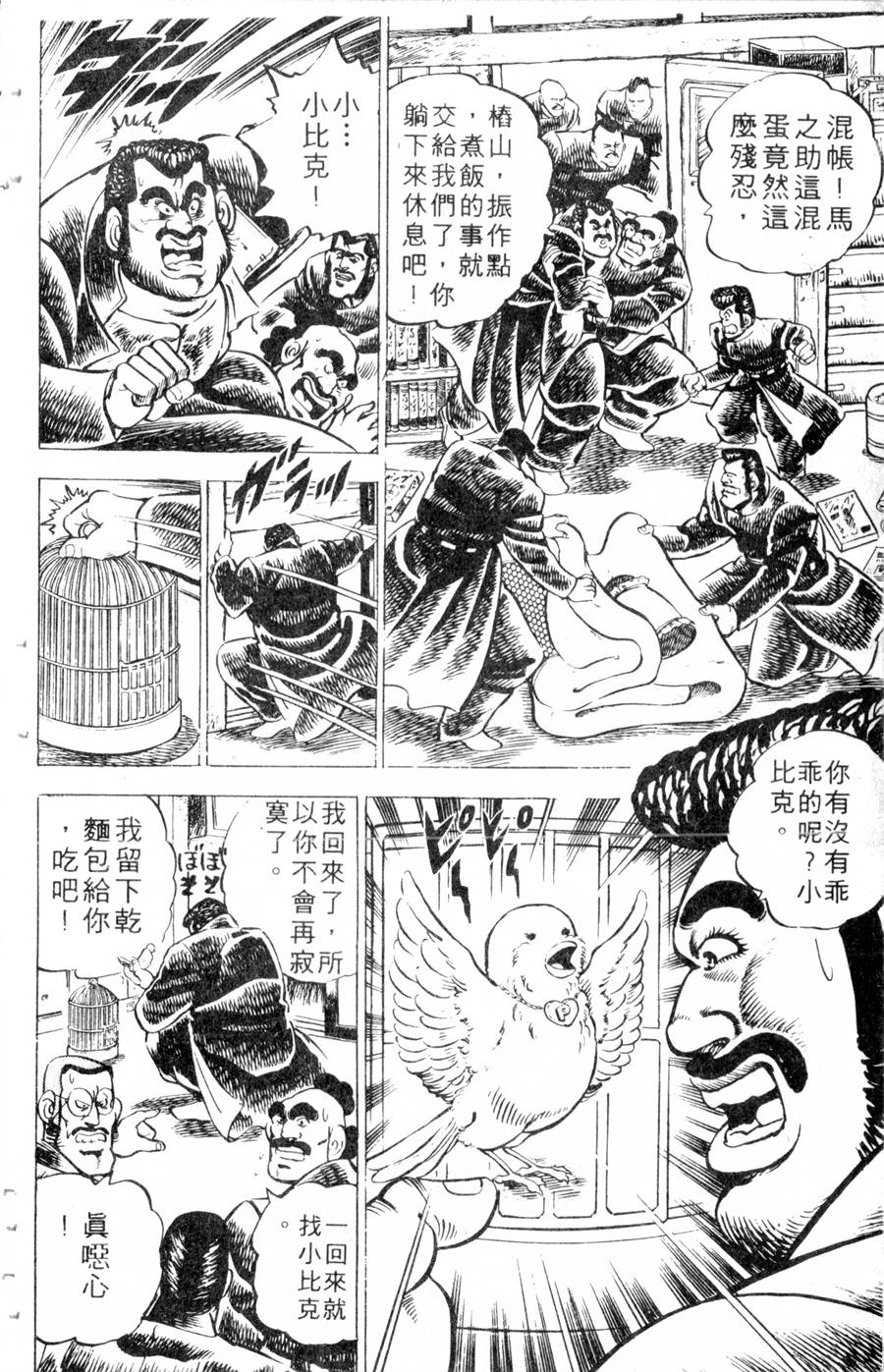 【魁男塾】漫画-（VOL10）章节漫画下拉式图片-240.jpg