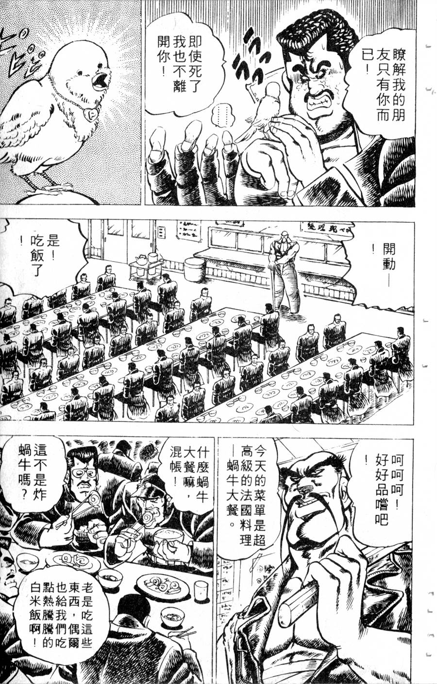 【魁男塾】漫画-（VOL10）章节漫画下拉式图片-242.jpg