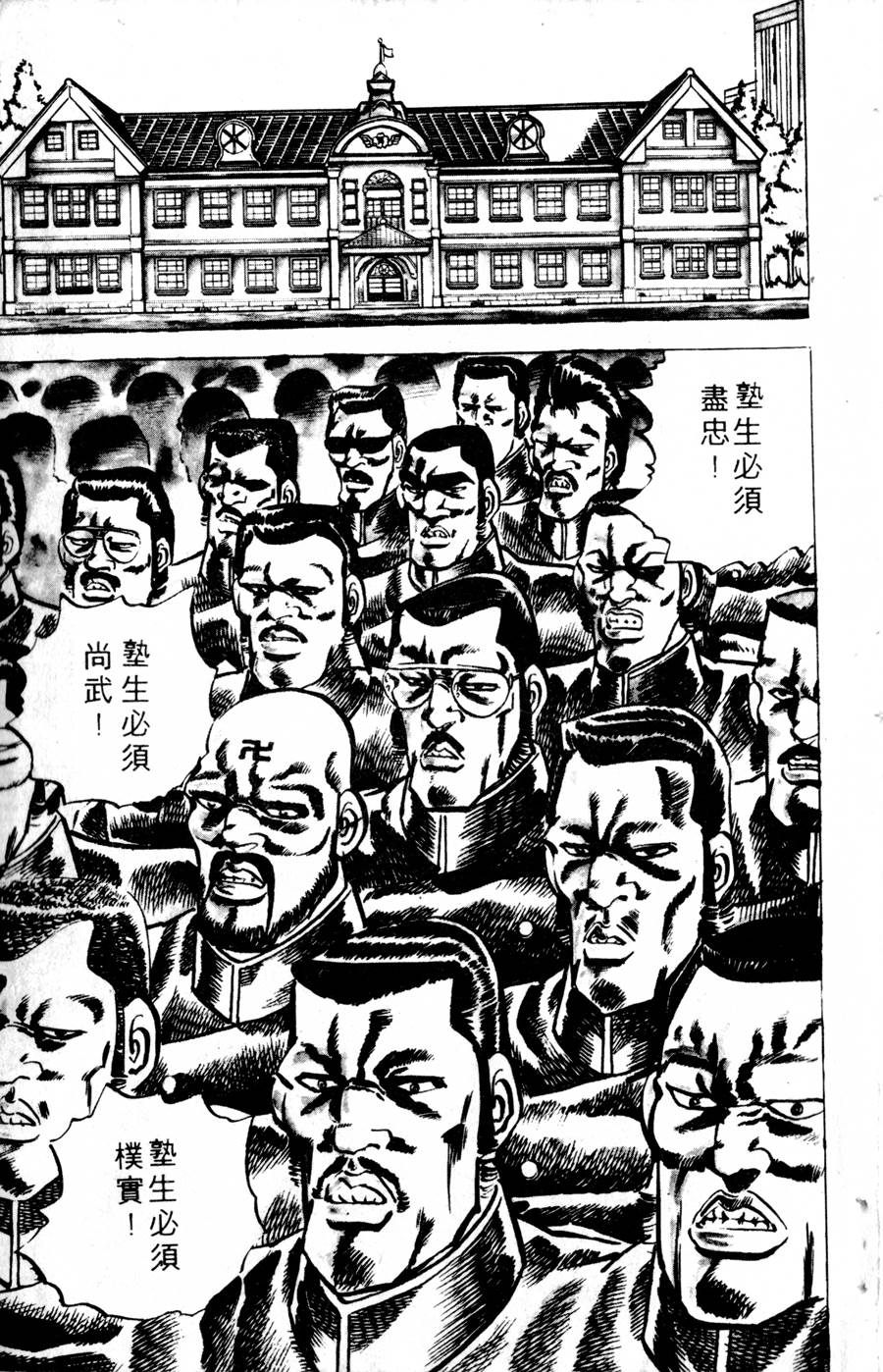 【魁男塾】漫画-（VOL10）章节漫画下拉式图片-24.jpg