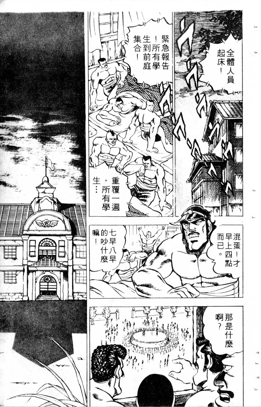 【魁男塾】漫画-（VOL10）章节漫画下拉式图片-250.jpg