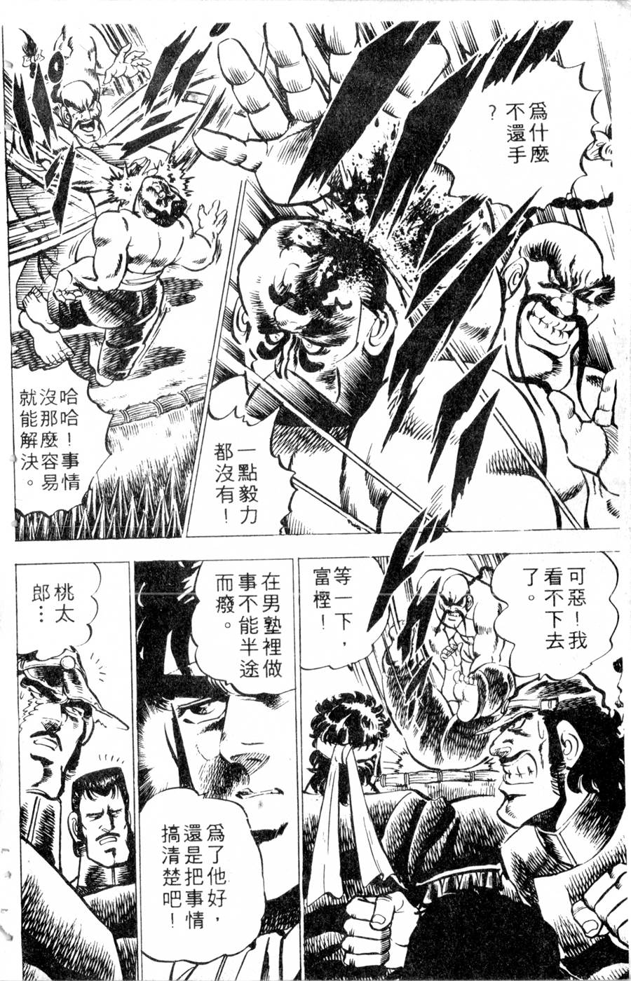 【魁男塾】漫画-（VOL10）章节漫画下拉式图片-256.jpg