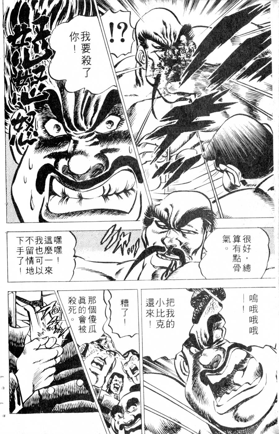 【魁男塾】漫画-（VOL10）章节漫画下拉式图片-259.jpg