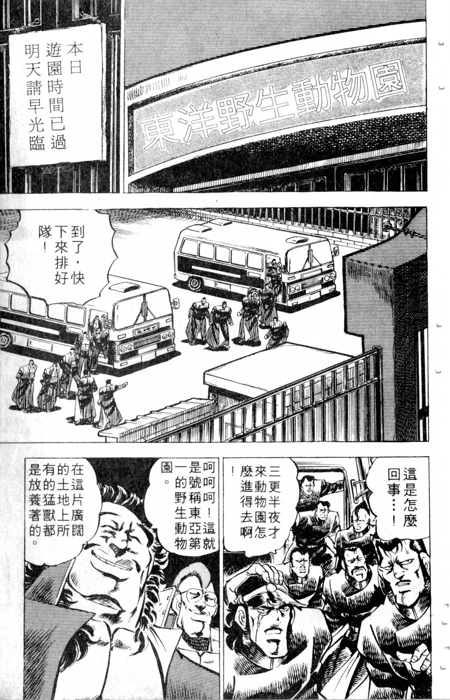 【魁男塾】漫画-（VOL10）章节漫画下拉式图片-275.jpg