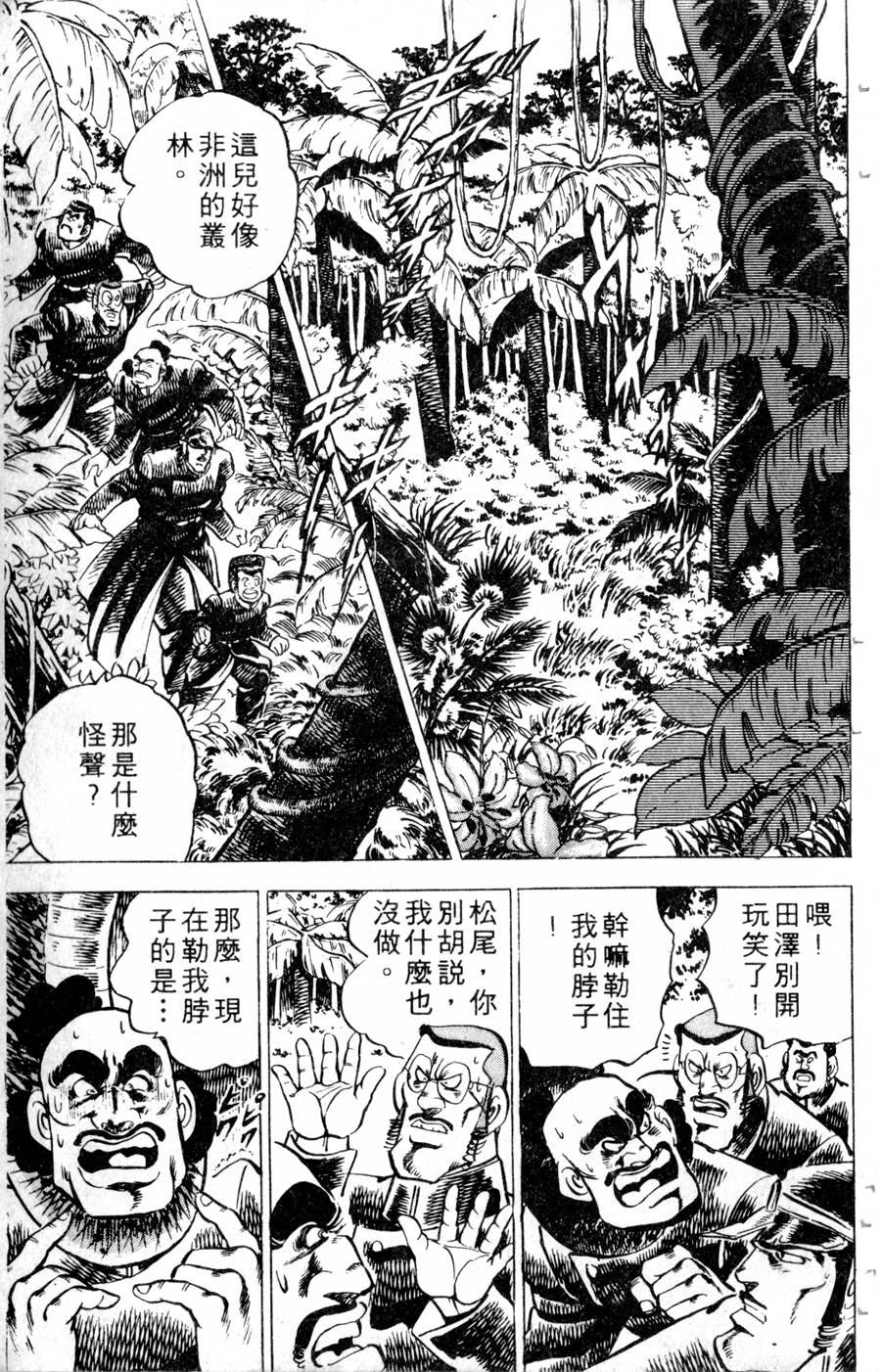 【魁男塾】漫画-（VOL10）章节漫画下拉式图片-278.jpg