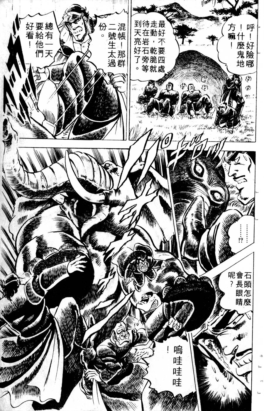 【魁男塾】漫画-（VOL10）章节漫画下拉式图片-281.jpg