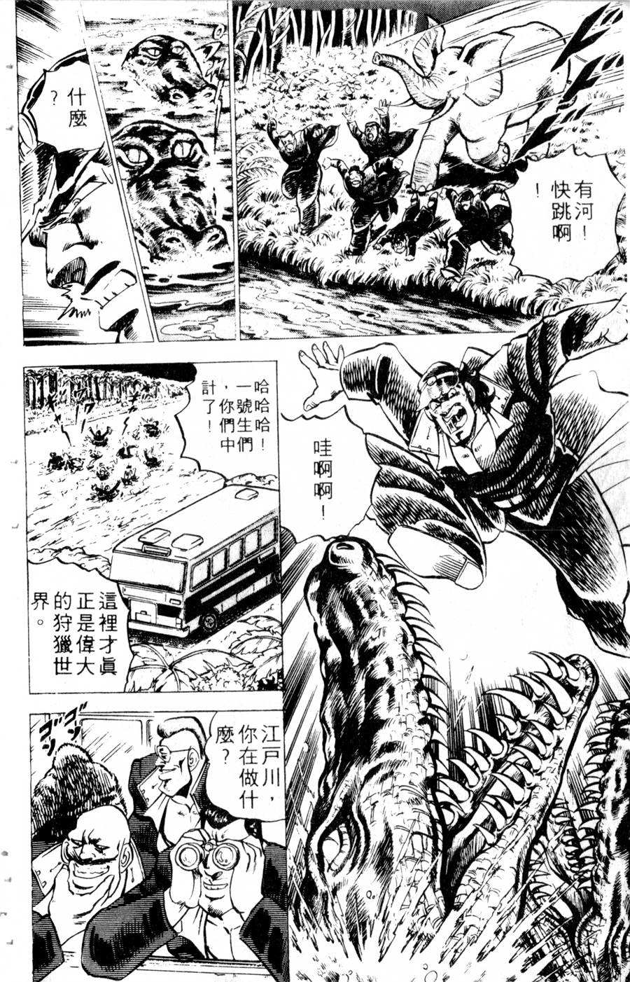 【魁男塾】漫画-（VOL10）章节漫画下拉式图片-282.jpg