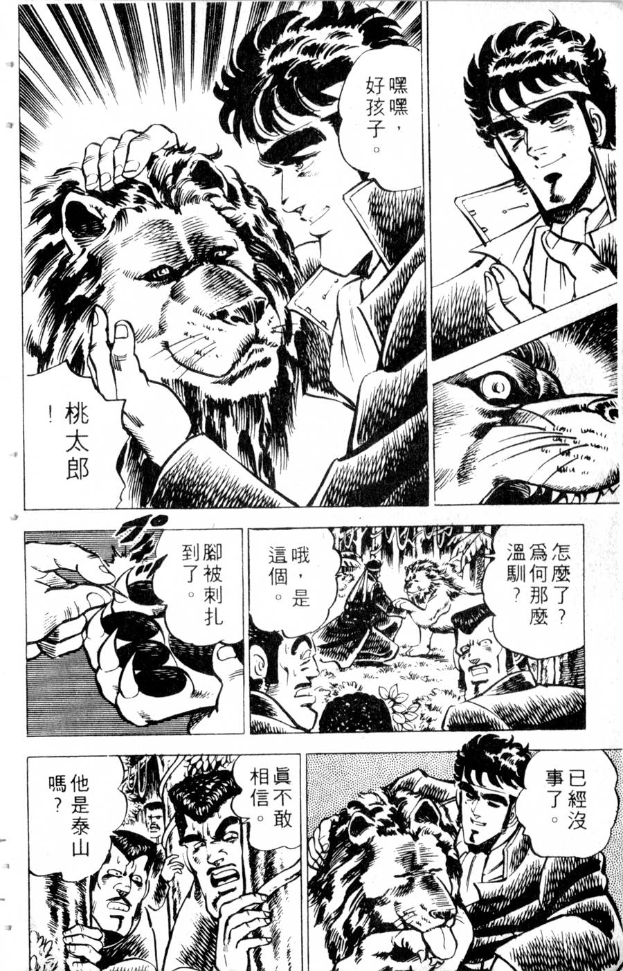 【魁男塾】漫画-（VOL10）章节漫画下拉式图片-287.jpg