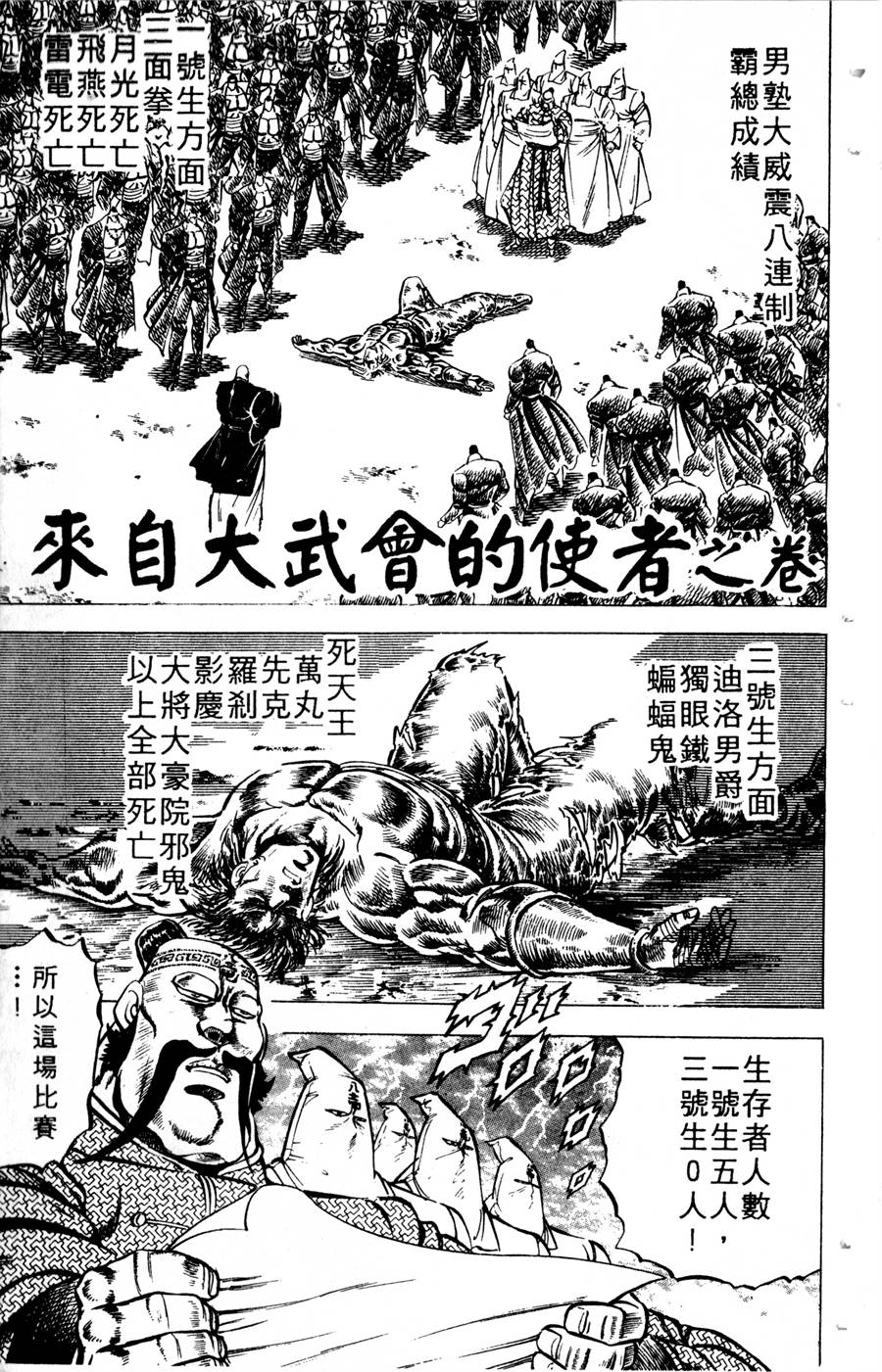 【魁男塾】漫画-（VOL10）章节漫画下拉式图片-293.jpg