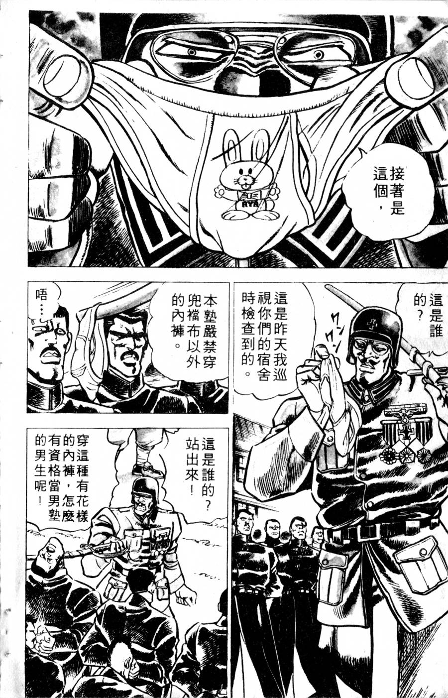 【魁男塾】漫画-（VOL10）章节漫画下拉式图片-29.jpg