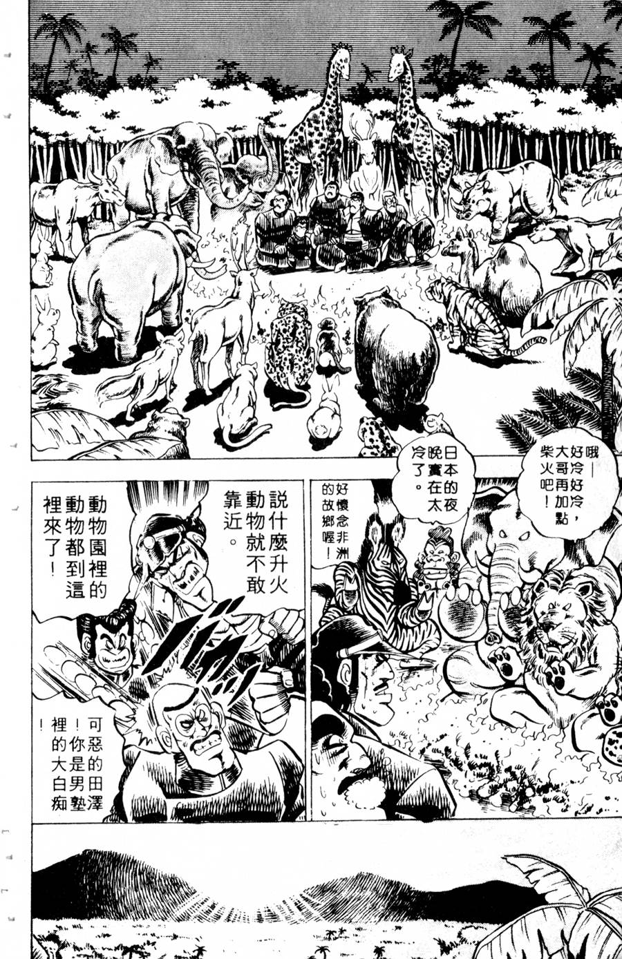 【魁男塾】漫画-（VOL10）章节漫画下拉式图片-297.jpg