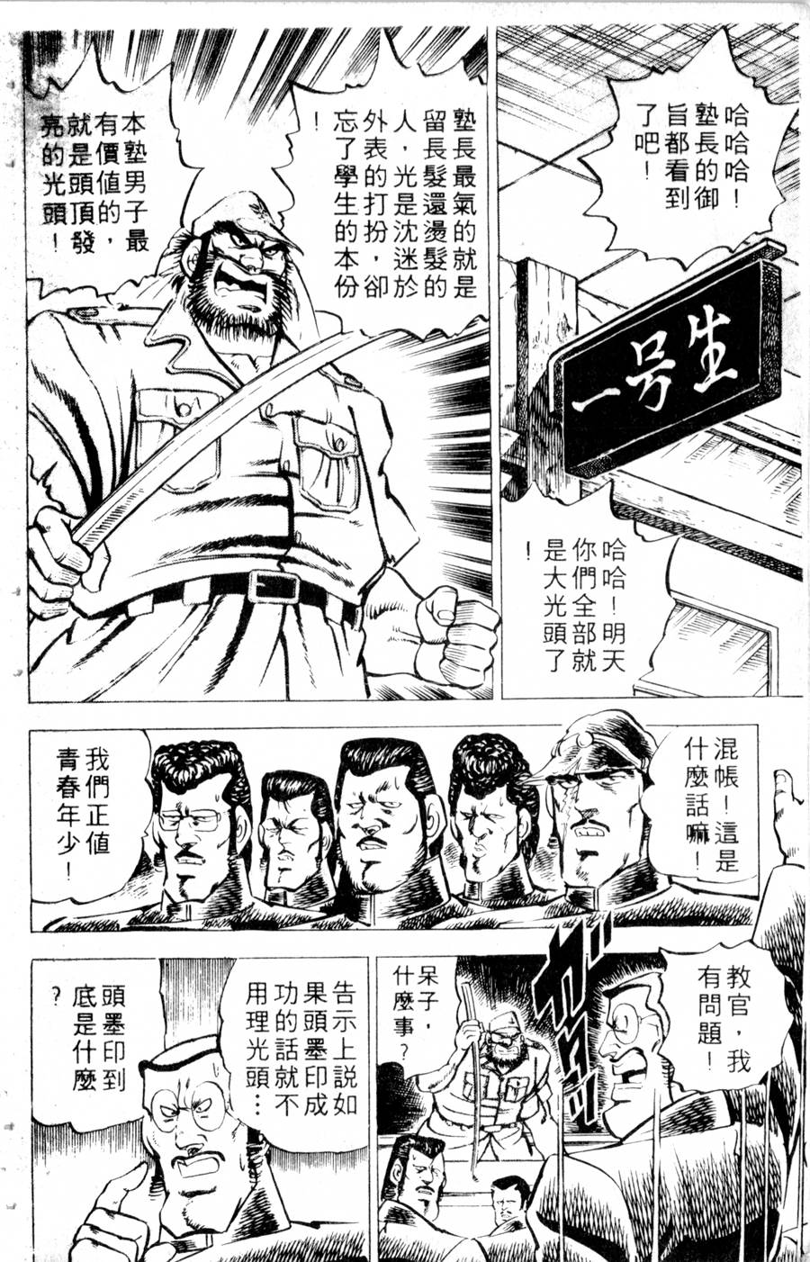 【魁男塾】漫画-（VOL10）章节漫画下拉式图片-306.jpg