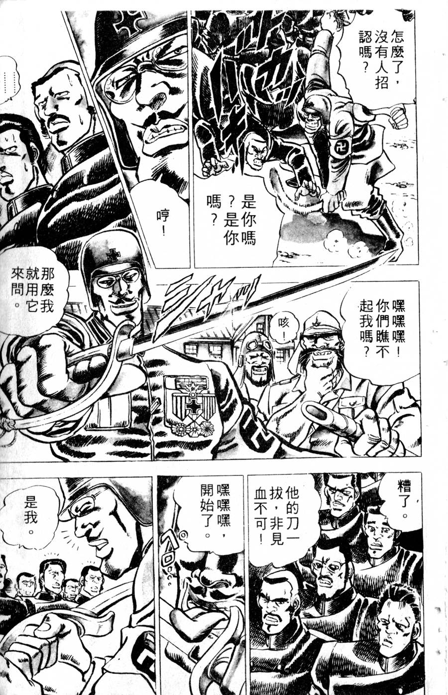 【魁男塾】漫画-（VOL10）章节漫画下拉式图片-31.jpg