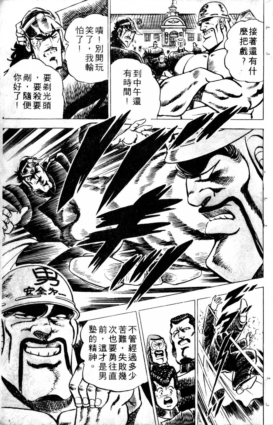 【魁男塾】漫画-（VOL10）章节漫画下拉式图片-323.jpg