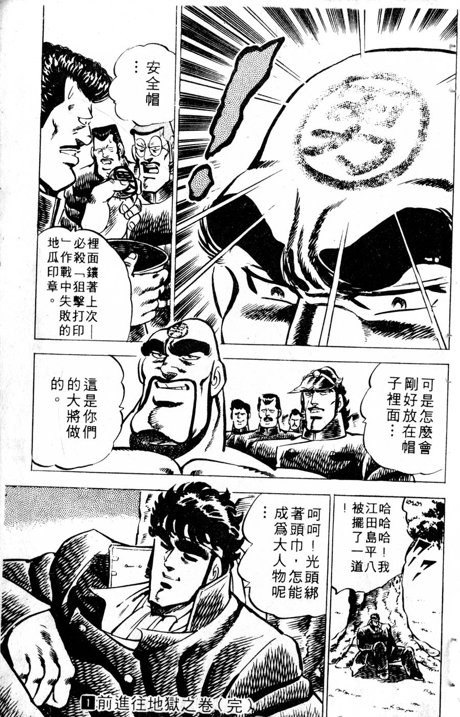 【魁男塾】漫画-（VOL10）章节漫画下拉式图片-325.jpg