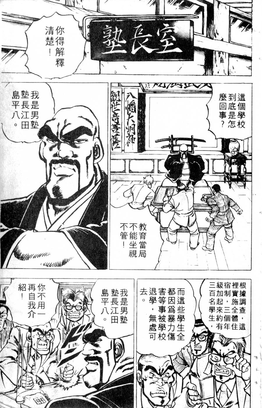 【魁男塾】漫画-（VOL10）章节漫画下拉式图片-34.jpg