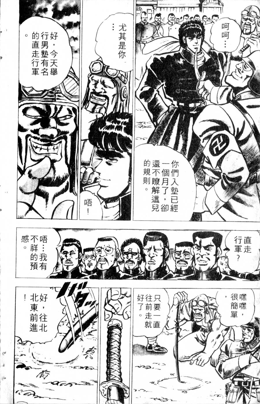 【魁男塾】漫画-（VOL10）章节漫画下拉式图片-40.jpg