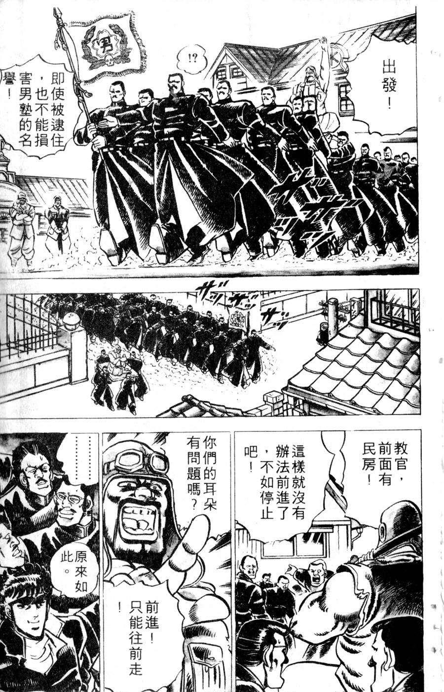【魁男塾】漫画-（VOL10）章节漫画下拉式图片-41.jpg