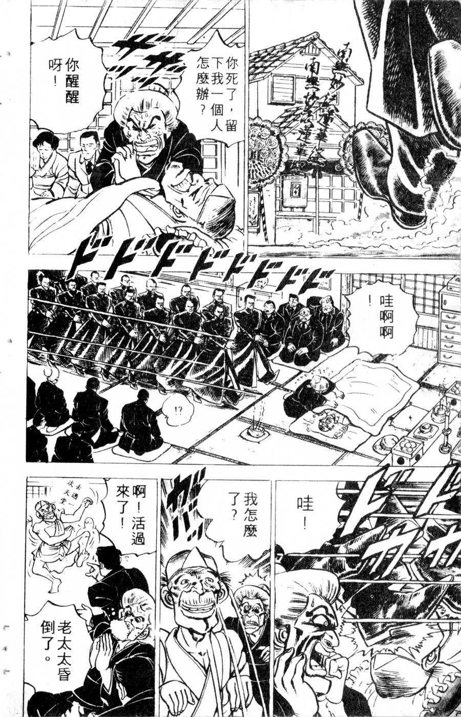 【魁男塾】漫画-（VOL10）章节漫画下拉式图片-46.jpg