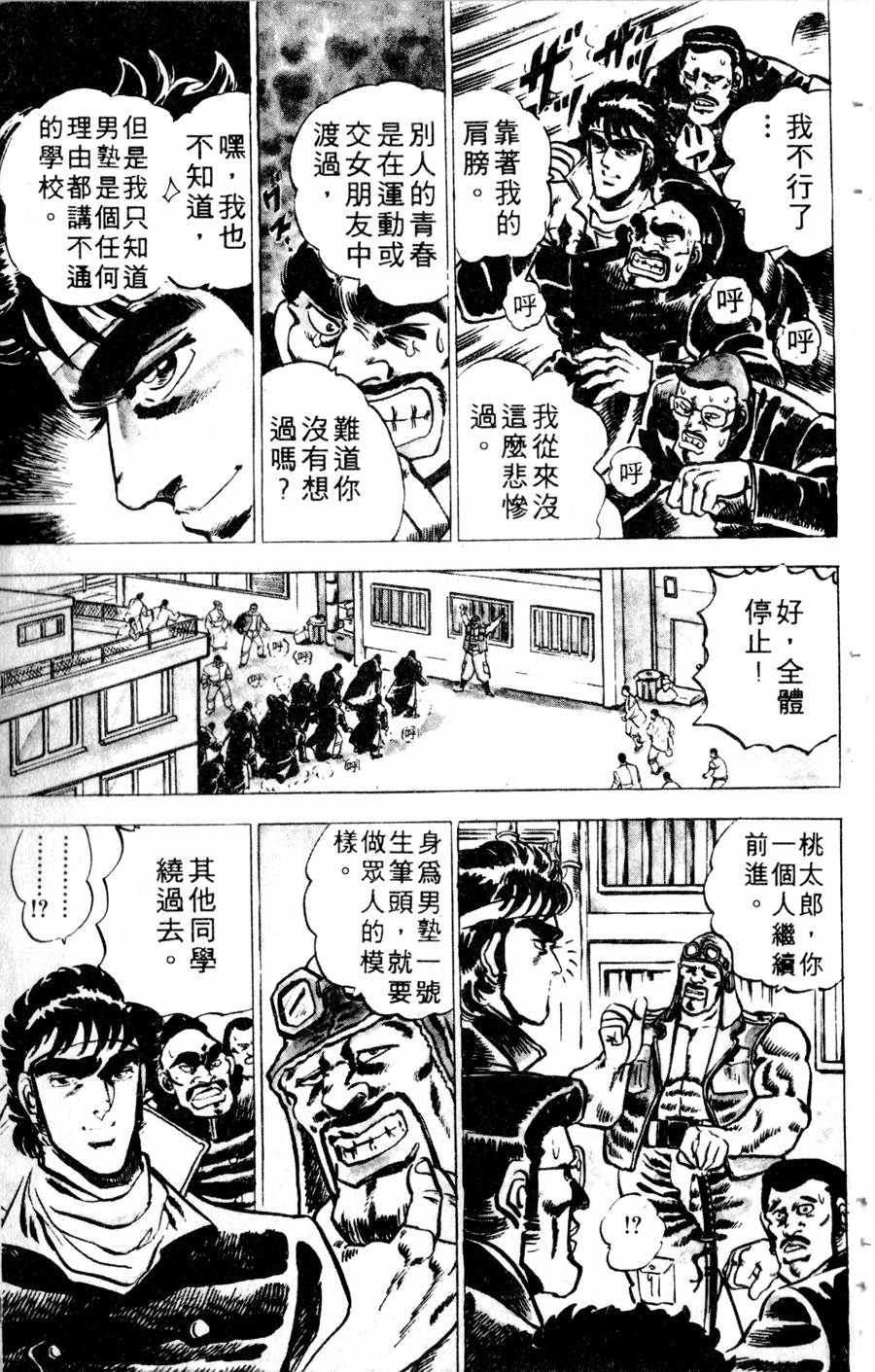 【魁男塾】漫画-（VOL10）章节漫画下拉式图片-50.jpg