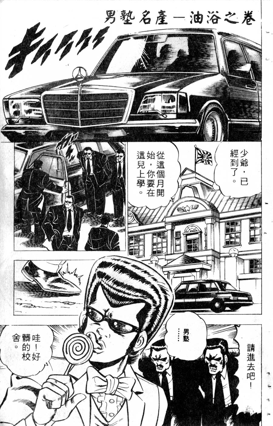 【魁男塾】漫画-（VOL10）章节漫画下拉式图片-66.jpg