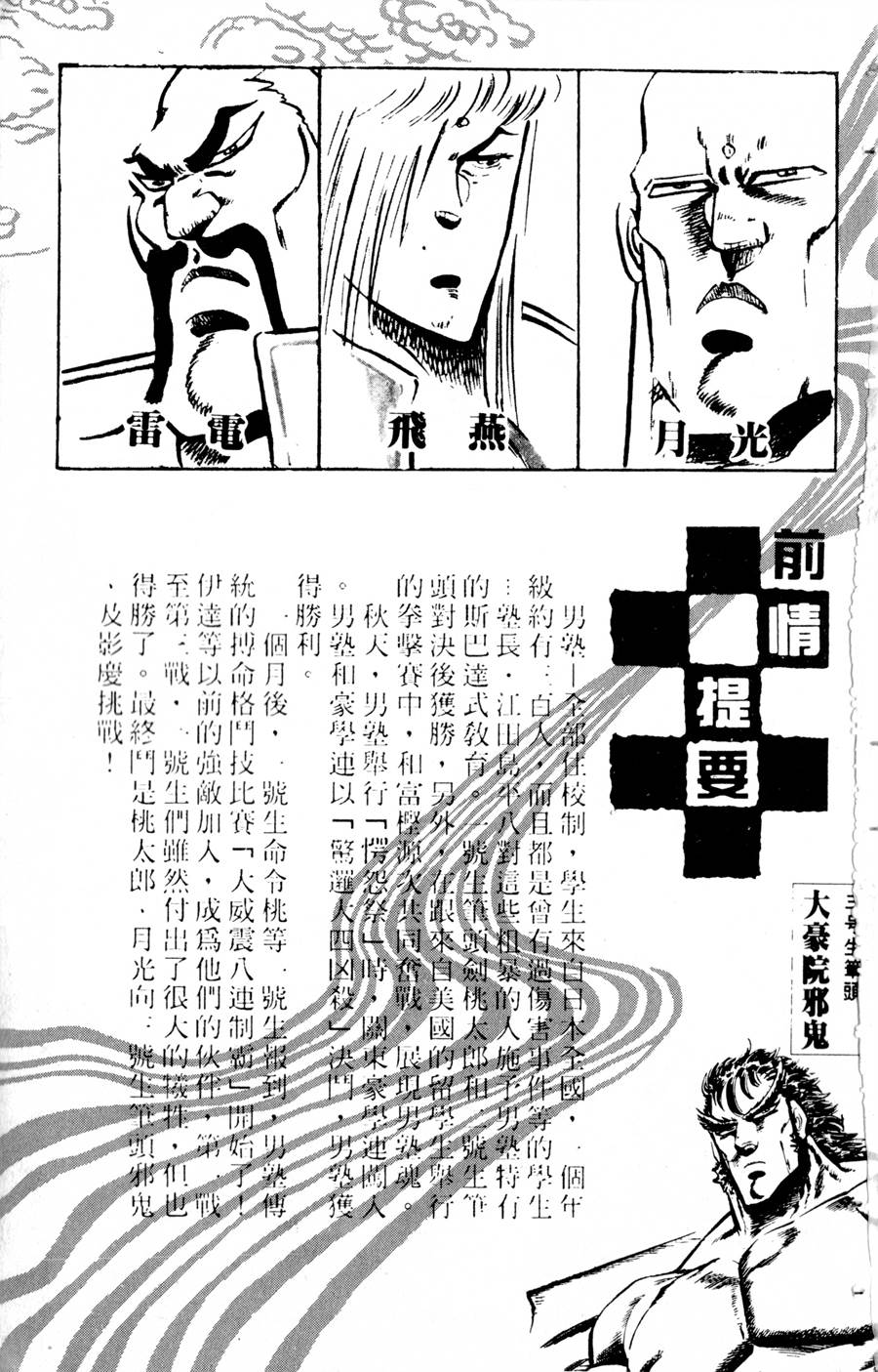 【魁男塾】漫画-（VOL10）章节漫画下拉式图片-5.jpg