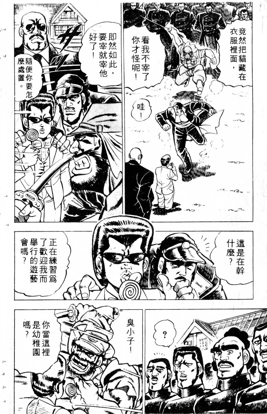 【魁男塾】漫画-（VOL10）章节漫画下拉式图片-74.jpg