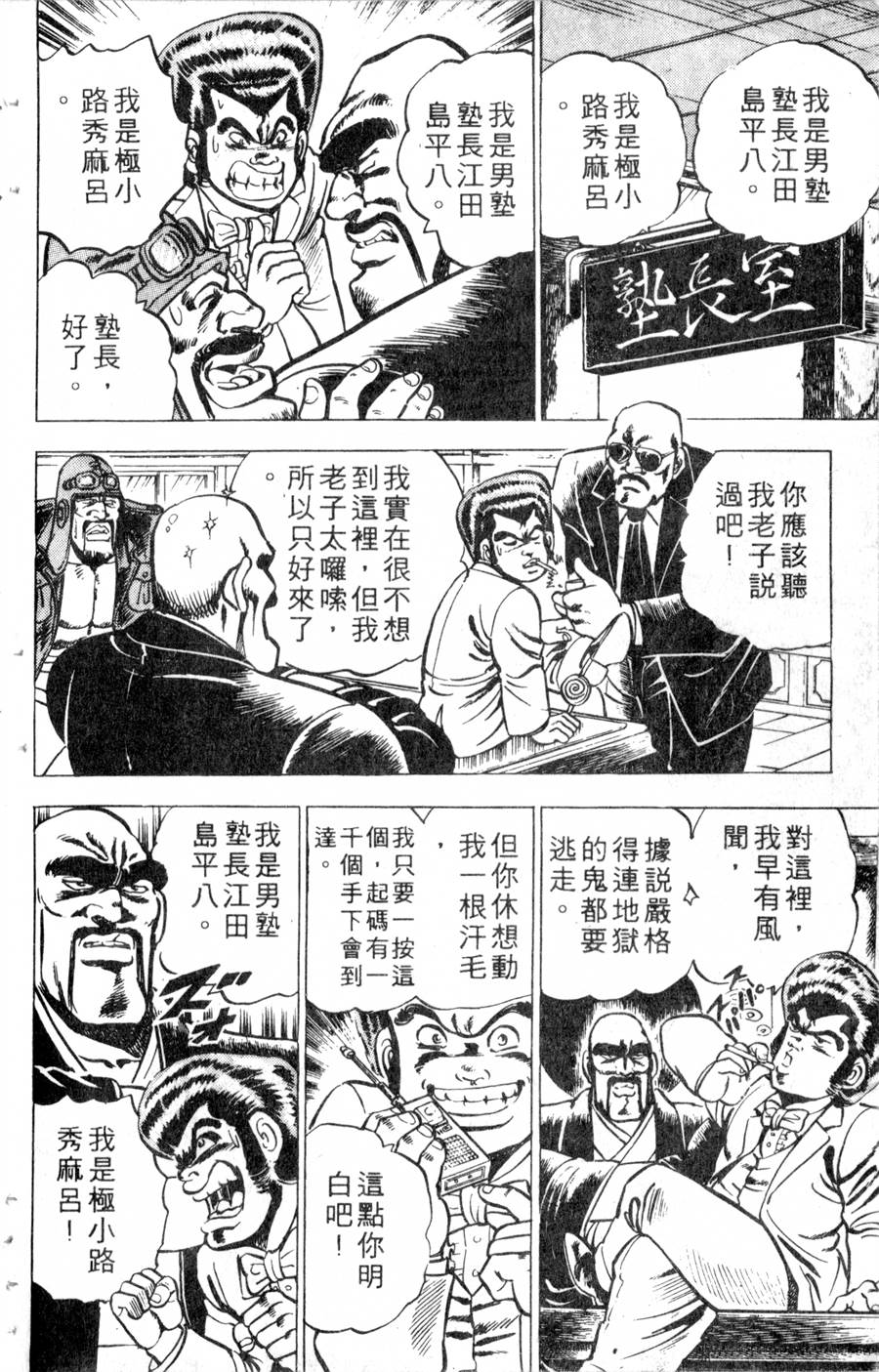 【魁男塾】漫画-（VOL10）章节漫画下拉式图片-78.jpg
