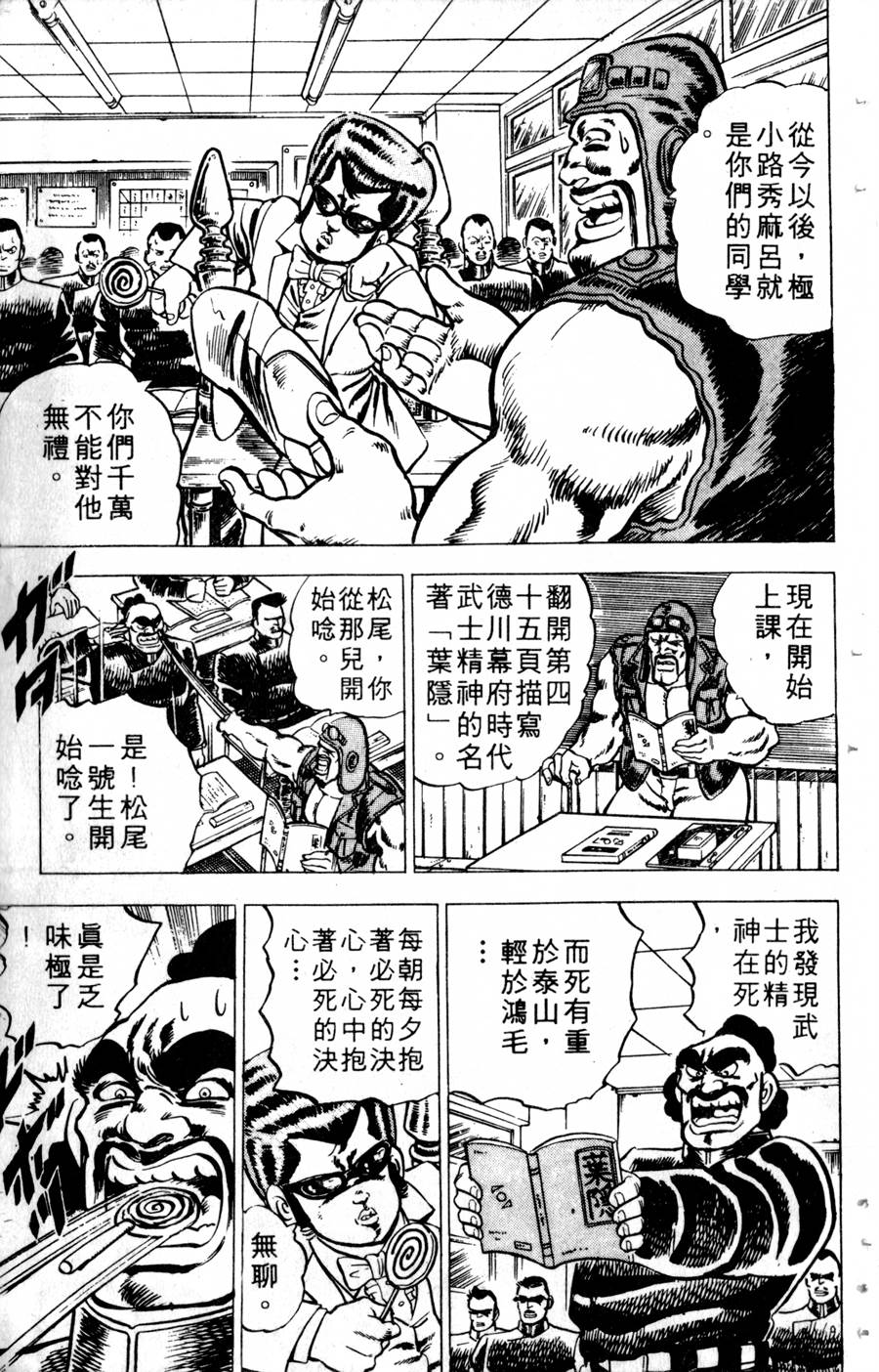 【魁男塾】漫画-（VOL10）章节漫画下拉式图片-80.jpg
