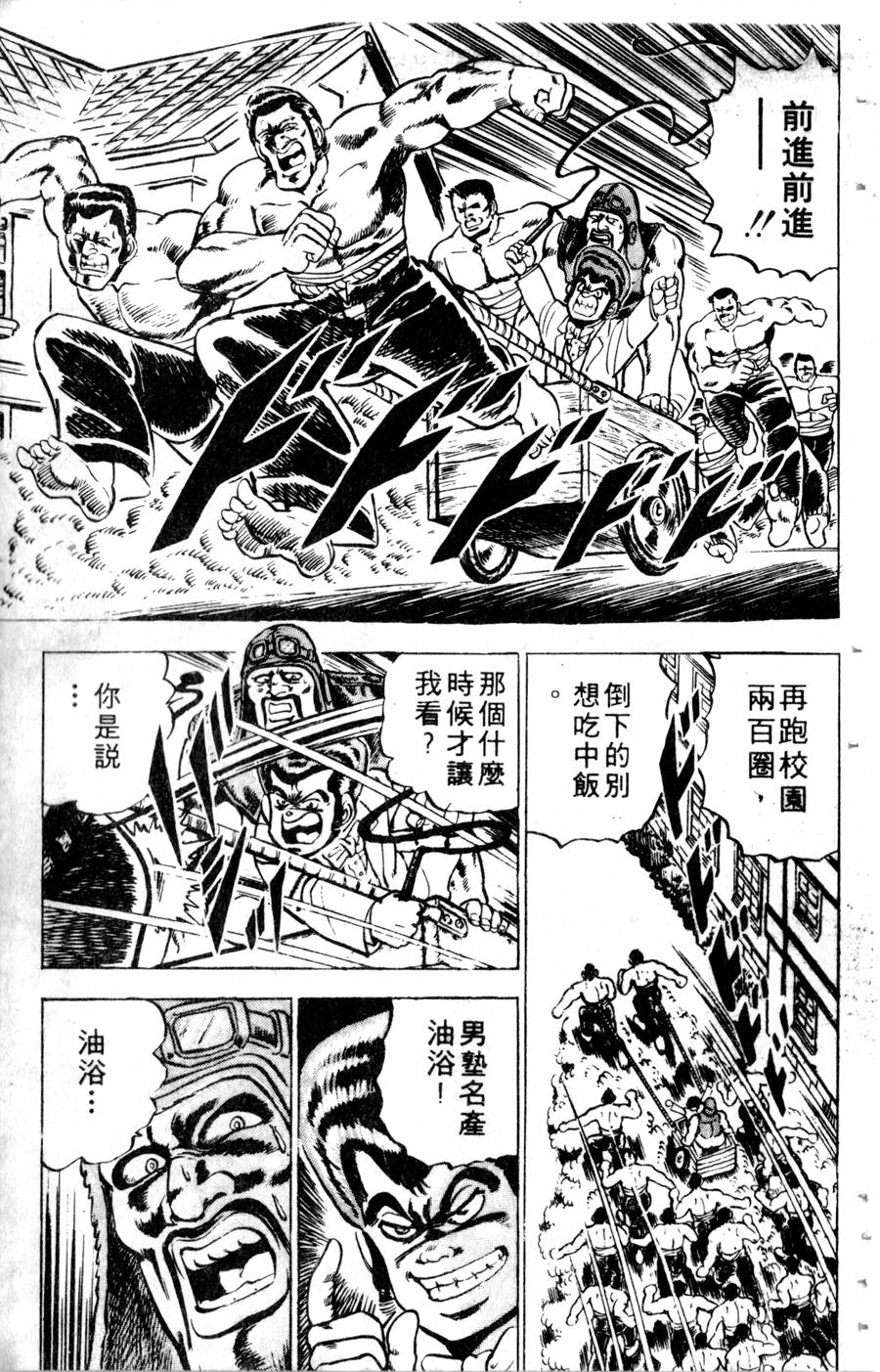 【魁男塾】漫画-（VOL10）章节漫画下拉式图片-85.jpg