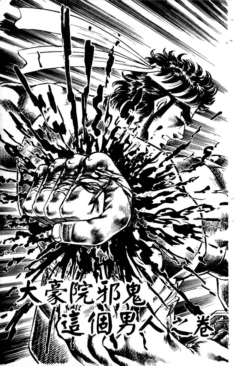 【魁男塾】漫画-（VOL10）章节漫画下拉式图片-89.jpg
