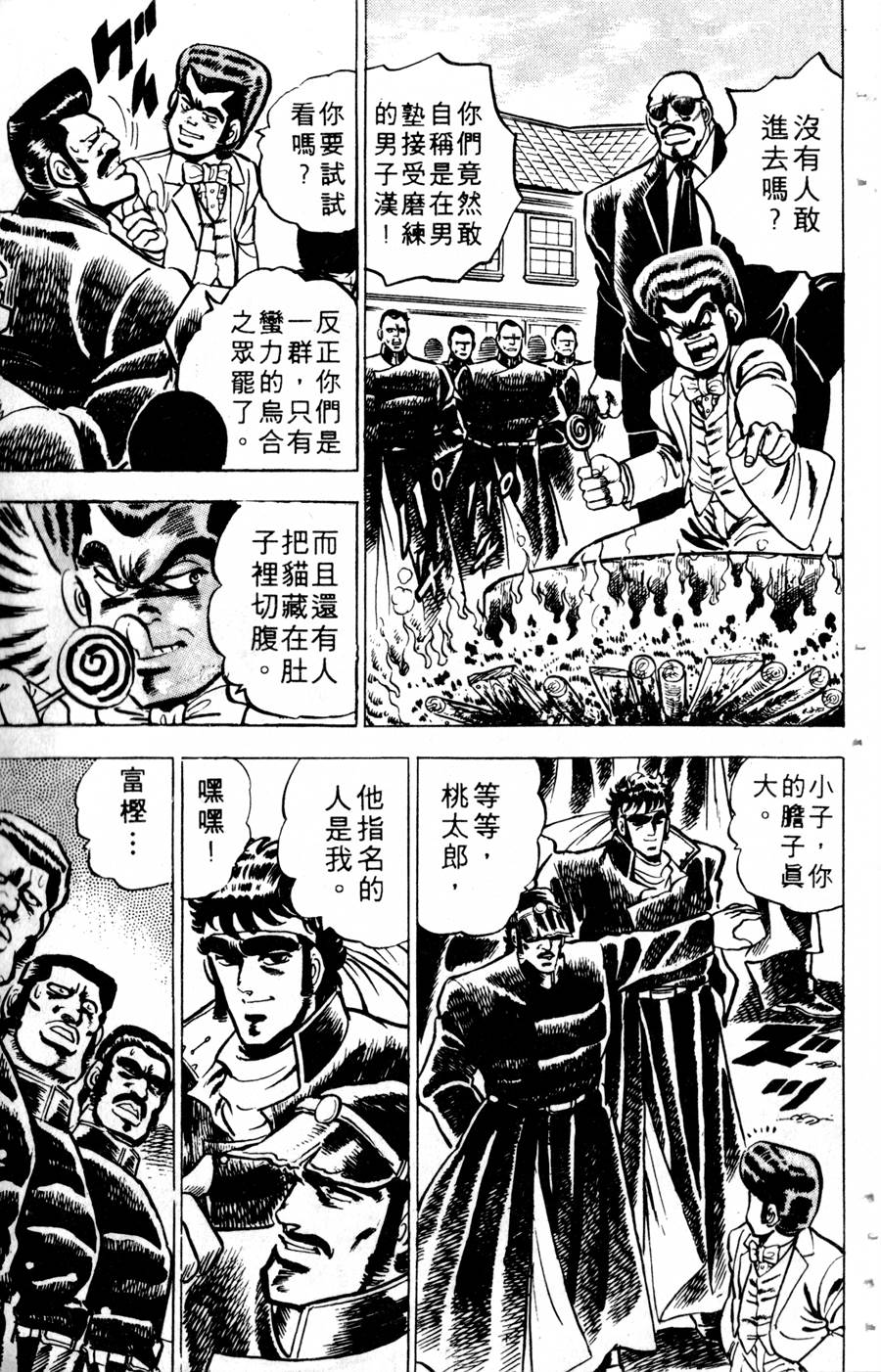 【魁男塾】漫画-（VOL10）章节漫画下拉式图片-88.jpg