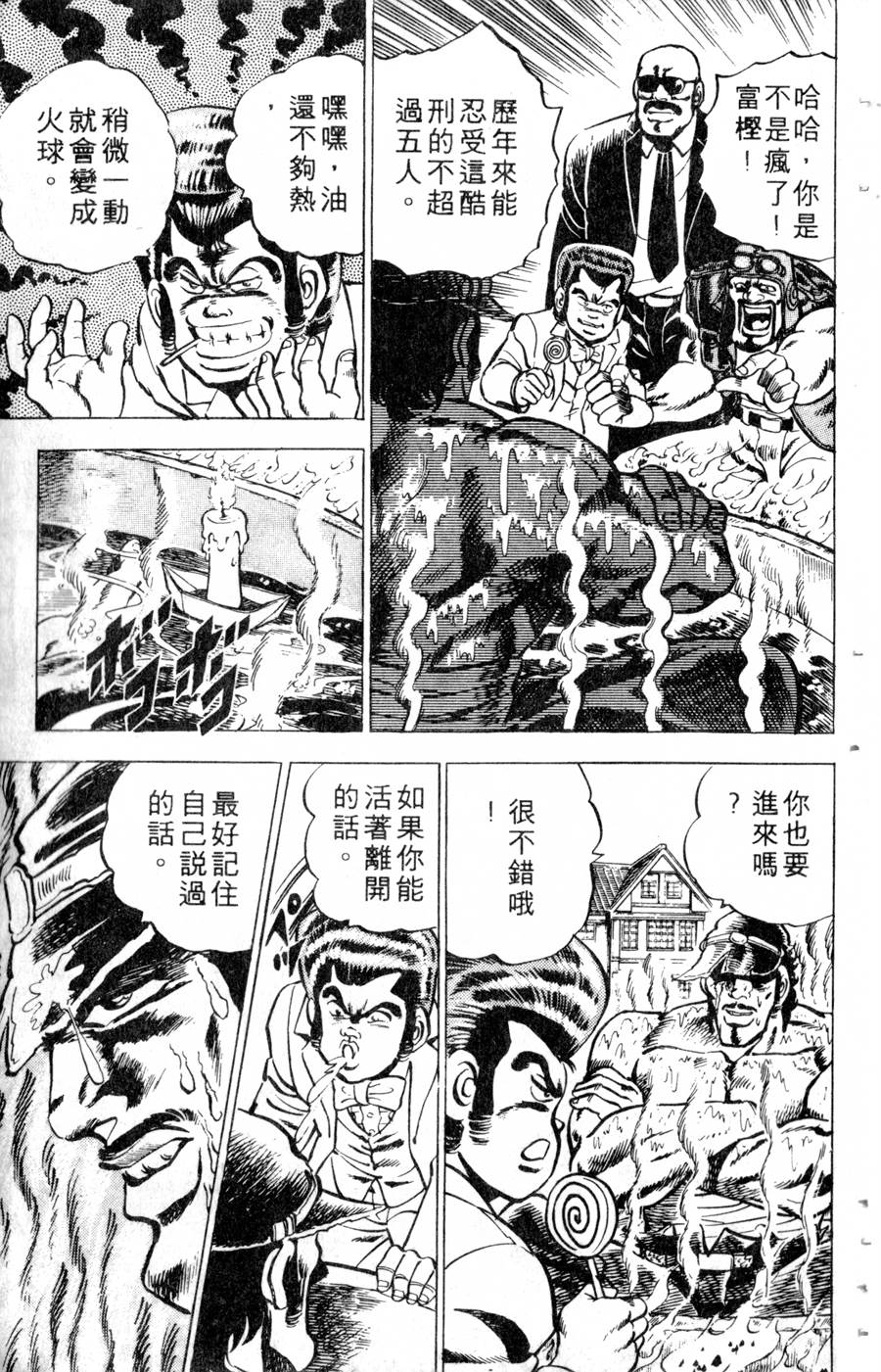 【魁男塾】漫画-（VOL10）章节漫画下拉式图片-92.jpg