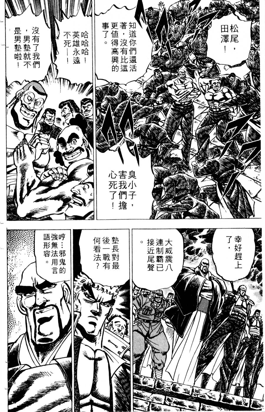 【魁男塾】漫画-（VOL10）章节漫画下拉式图片-94.jpg